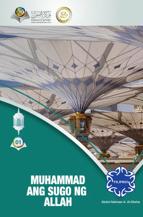 Muhammad ang sugo ng Allah
