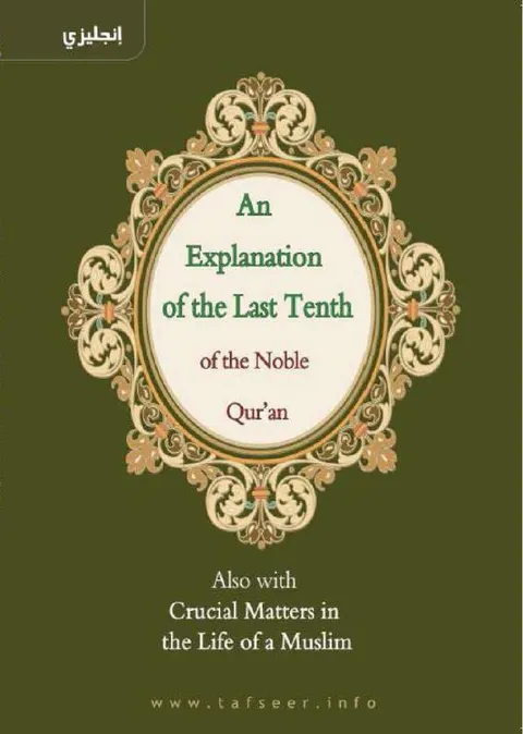 Explanation of the Last Tenth of the Quran