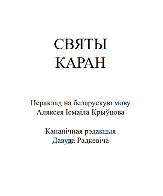 Беларускі Каране
