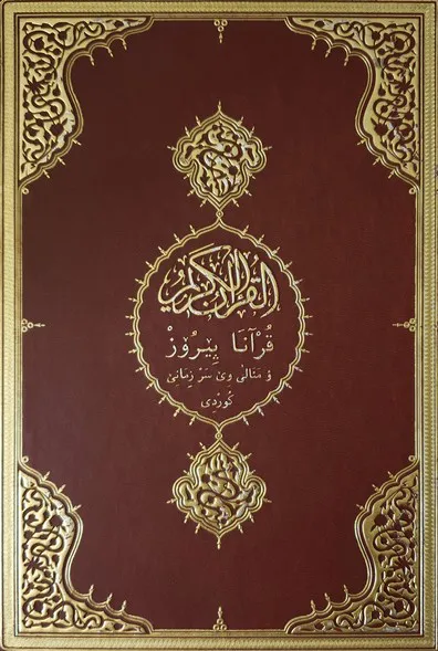 قرآنە کوردی