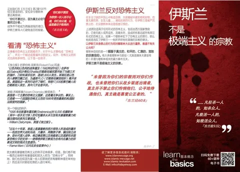 伊斯兰 不是 极端主义 的宗教