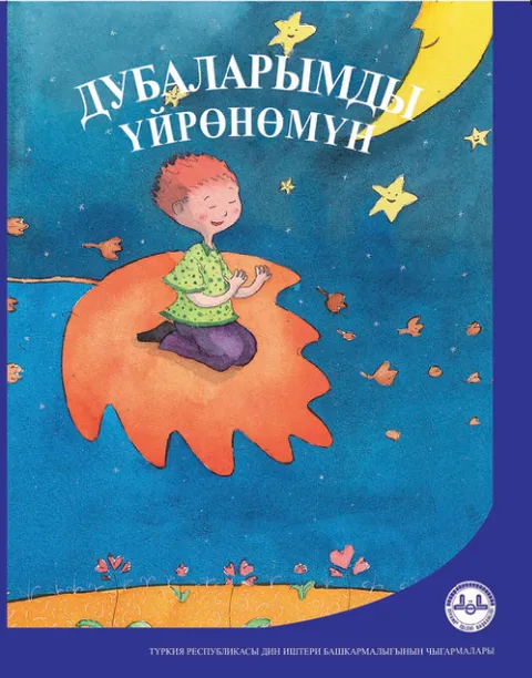 Дубаларымды Уйрономун
