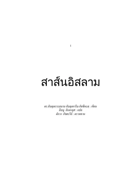 สาสนอิสลาม